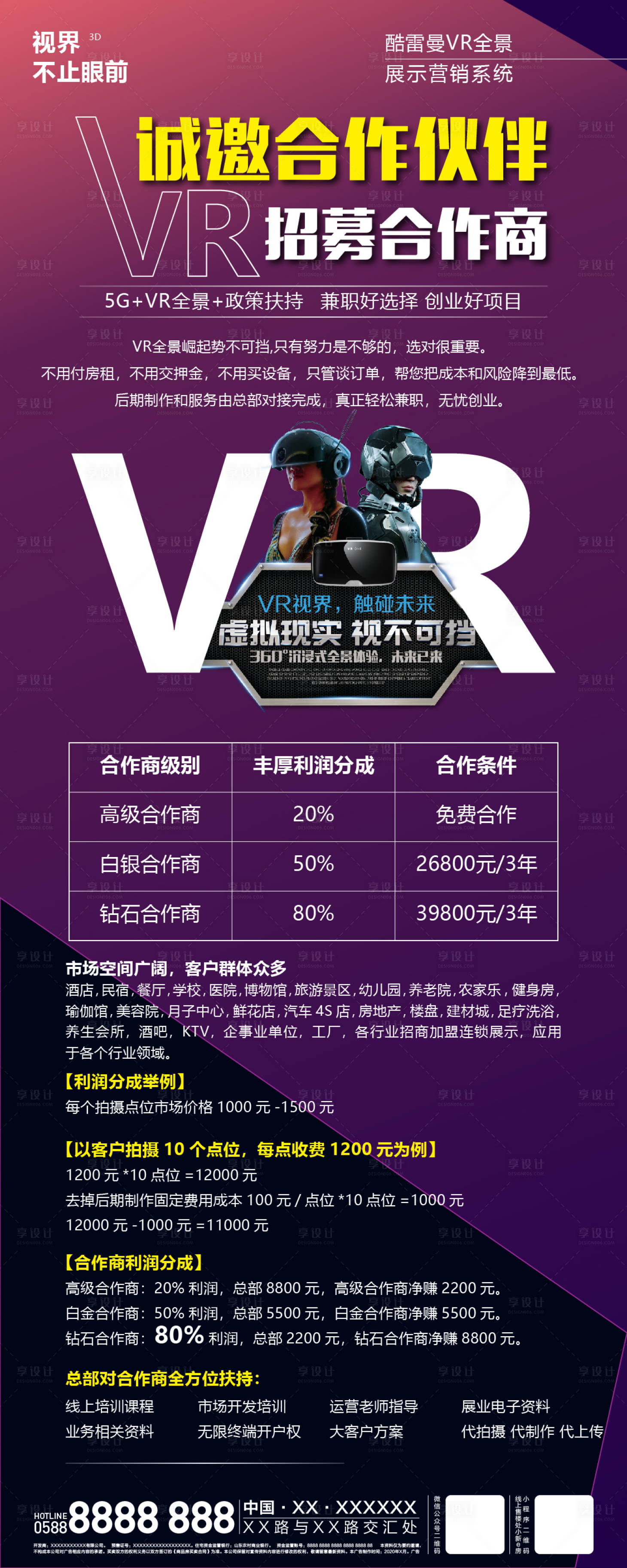 源文件下载【VR加盟代理易拉宝展架】编号：94000001410025836