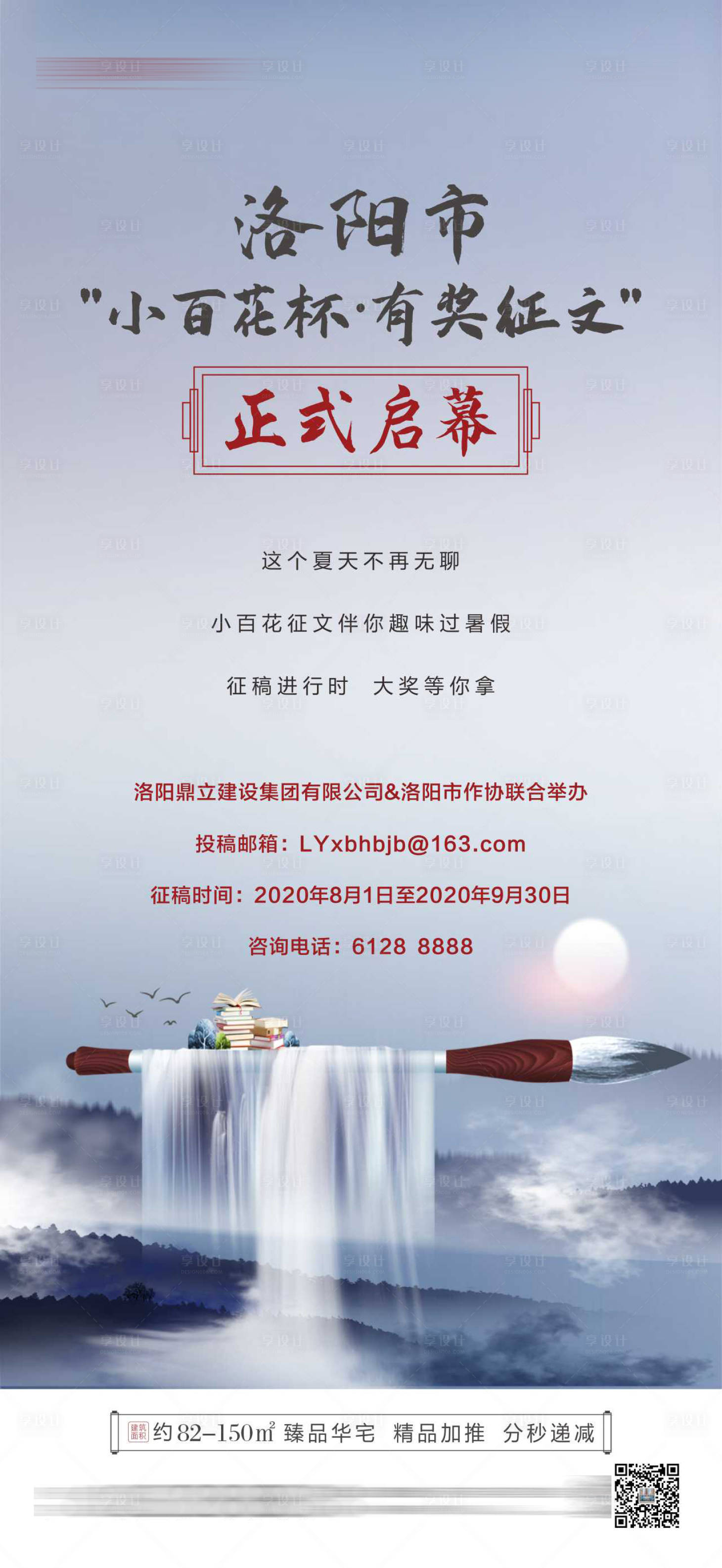 源文件下载【地产写作活动海报】编号：49210001526385836