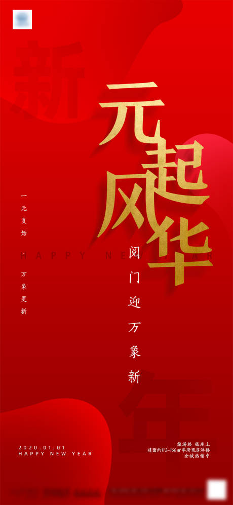 源文件下载【元旦新年微信单图海报】编号：20890001333072725