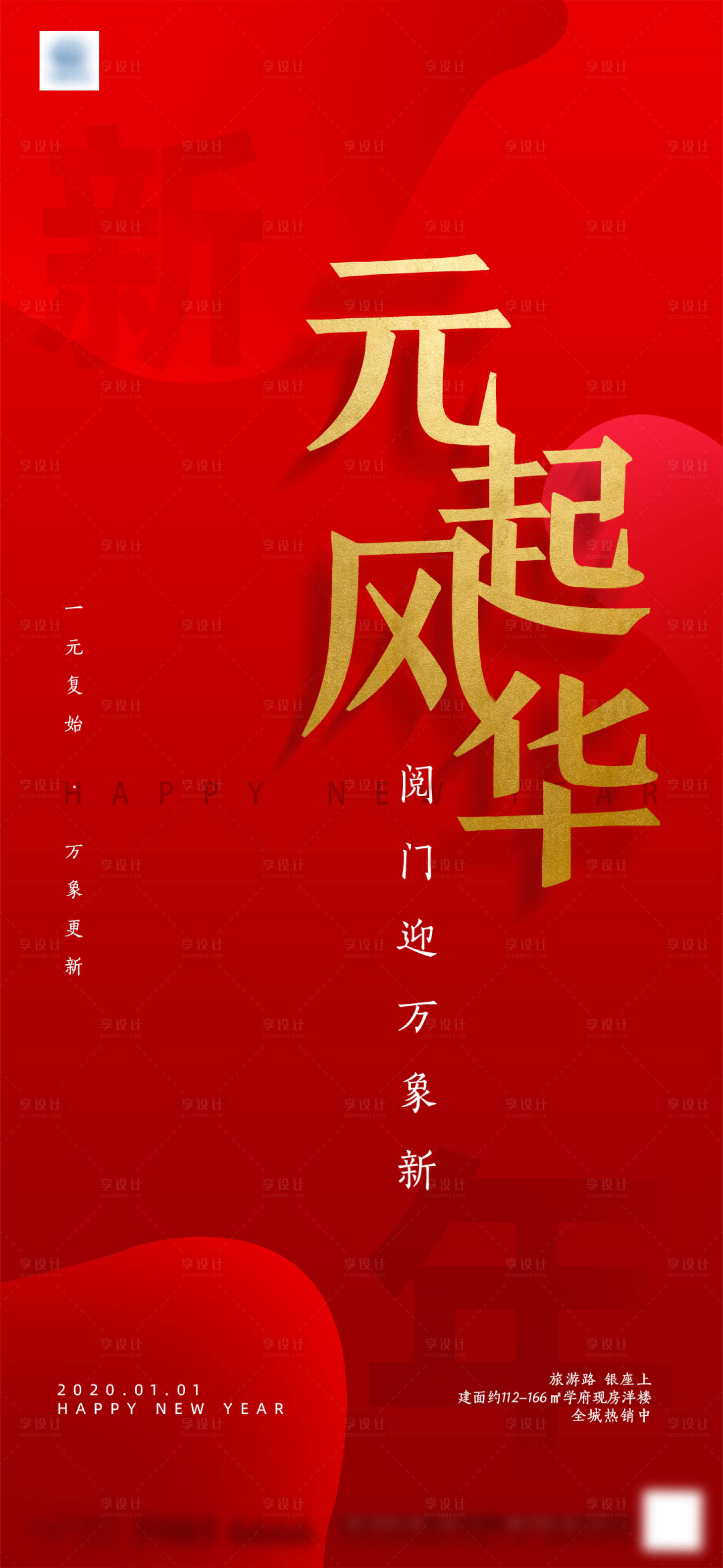 源文件下載【享設計】搜索編號：20890001333072725【元旦新年微信單圖海報】