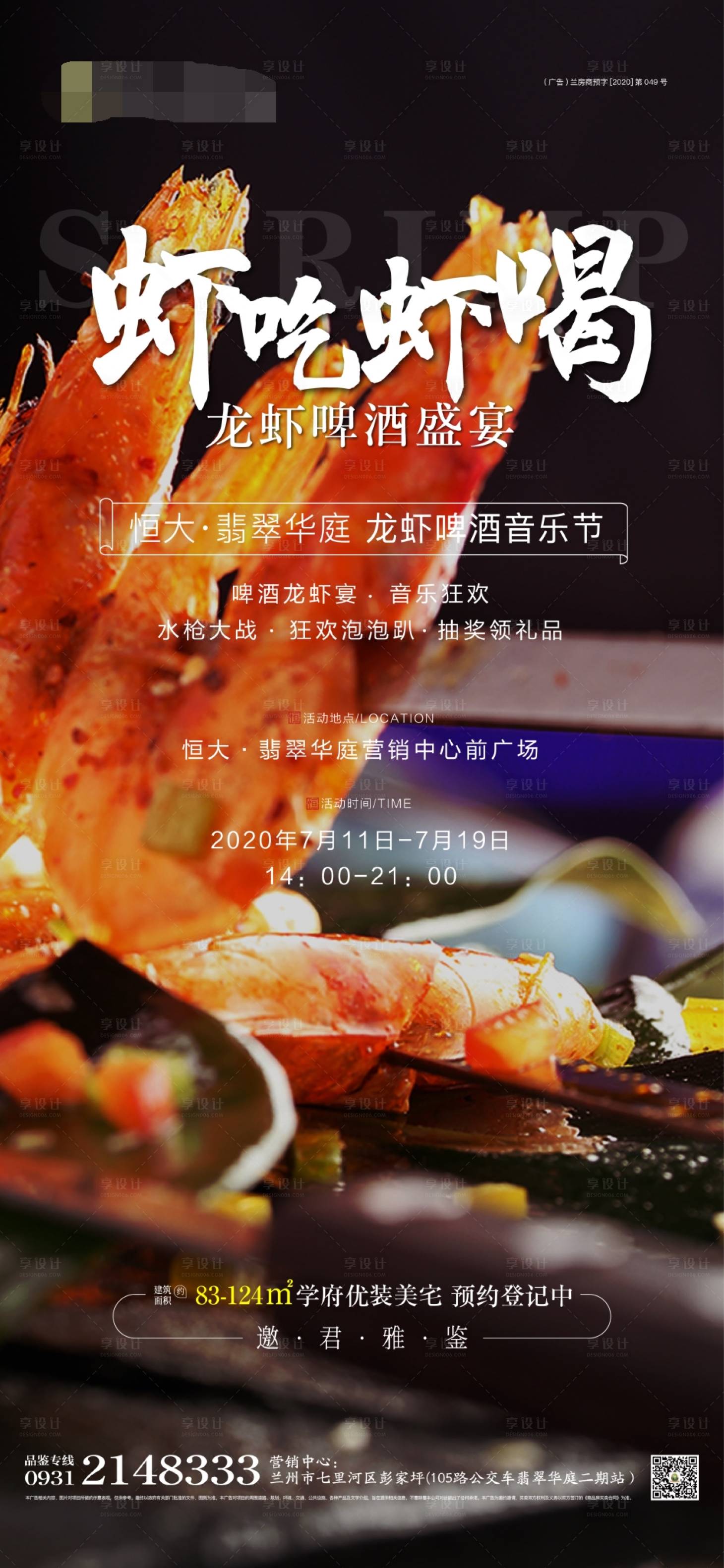 源文件下載【享設計】搜索編號：49390001466989276【龍蝦啤酒音樂節海報】