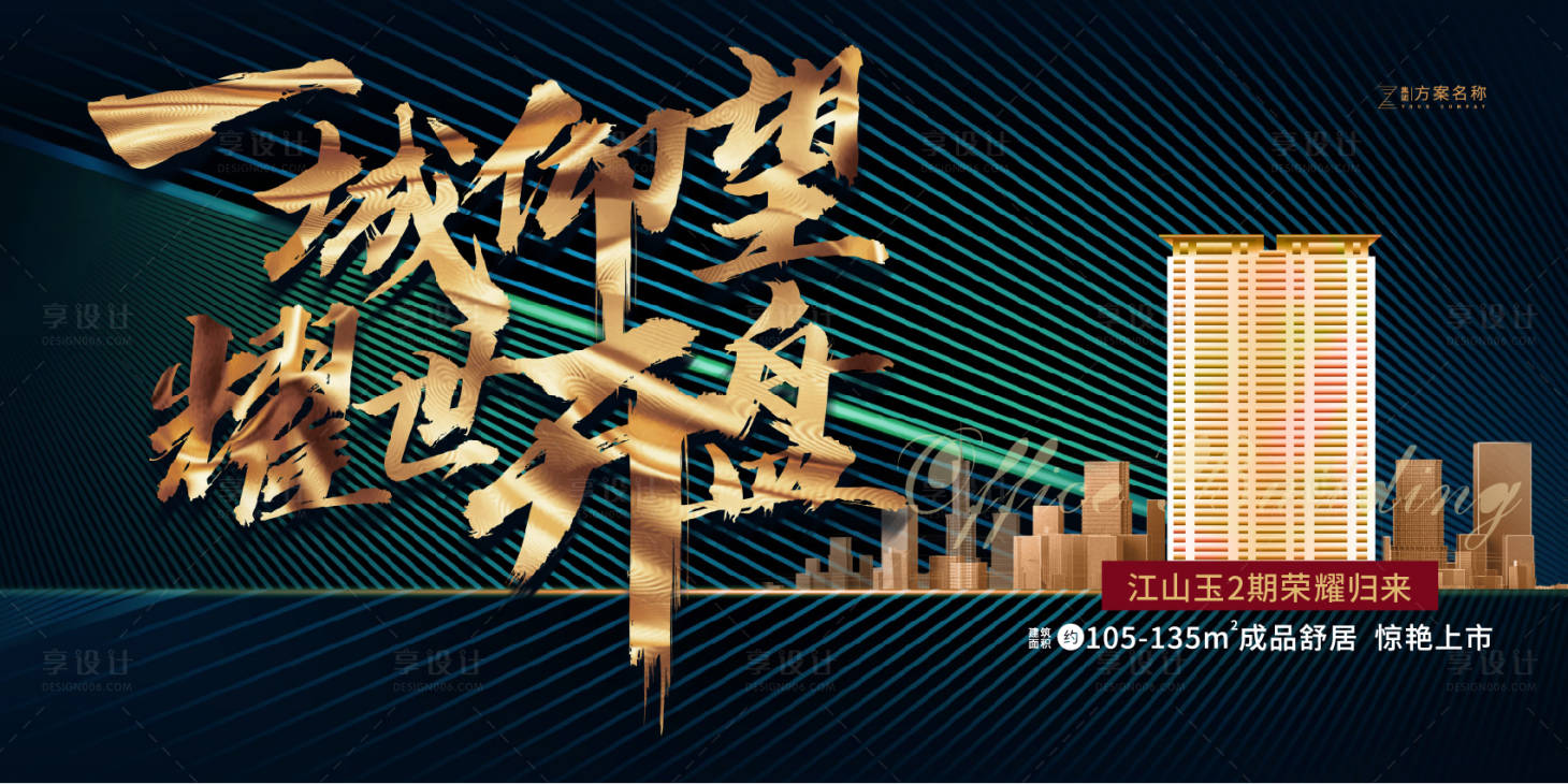 源文件下載【享設計】搜索編號：44520001470438402【地產品牌發布會背景板】