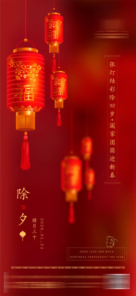 源文件下载【享设计】搜索编号：33790001325409179【除夕春节海报】