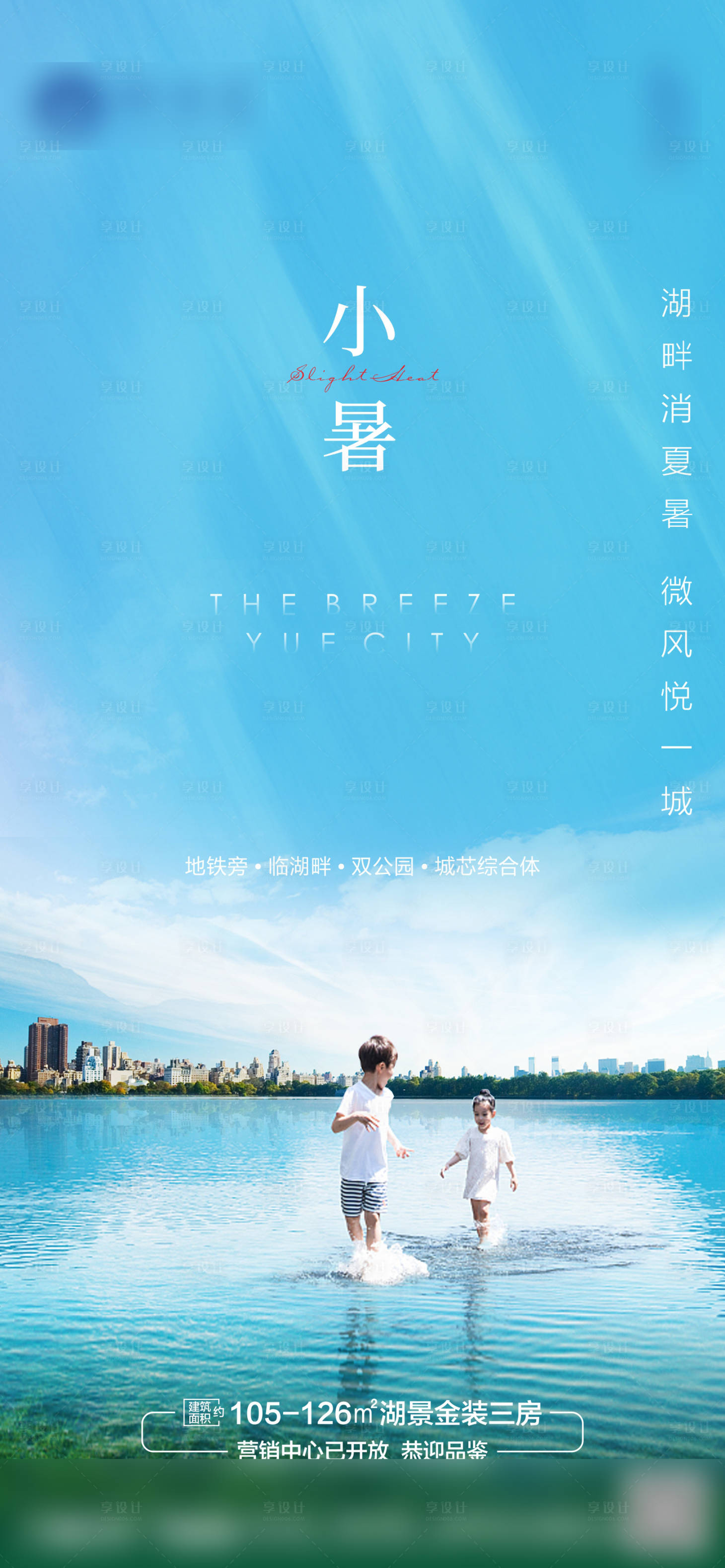 源文件下載【 地產小暑節氣海報】編號：47210001305528137