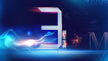 源文件下載【周年慶典海報】編號：45060001506544700