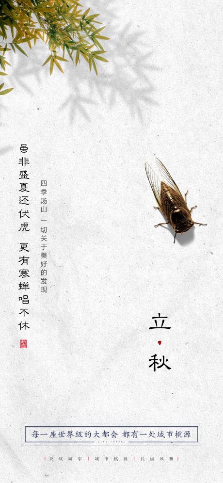 源文件下载【地产节气稿立秋微信】编号：67520001475103599