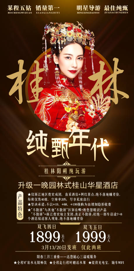 源文件下載【純甄桂林旅游海報(bào)】編號(hào)：60980001404769102