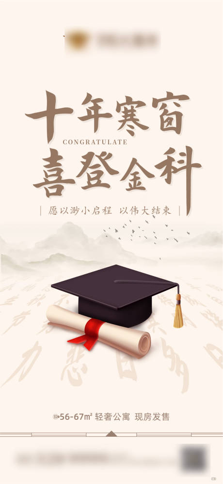 源文件下載【享設計】搜索編號：19320001279944292【地產讀書學區高考微信移動端海報】