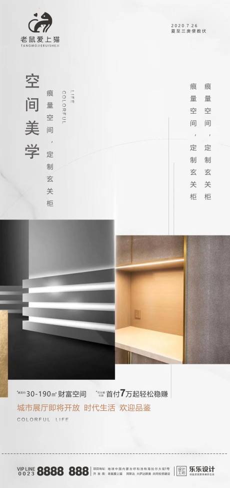 源文件下载【 地产空间海报】编号：67420001387443813