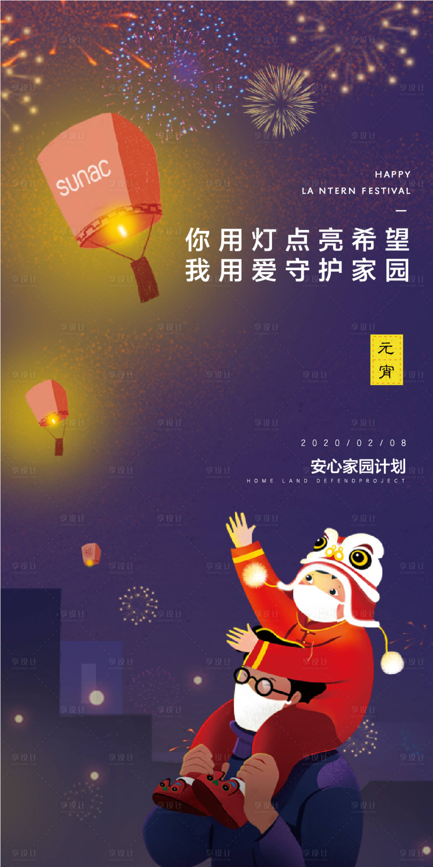 源文件下载【享设计】搜索编号：98850001315071408【元宵节海报】