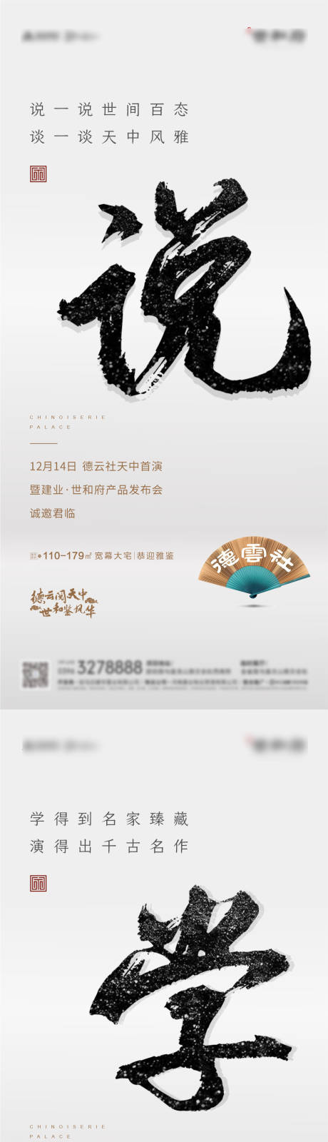 源文件下载【产品发布会相声演出系列海报】编号：96840001462508535