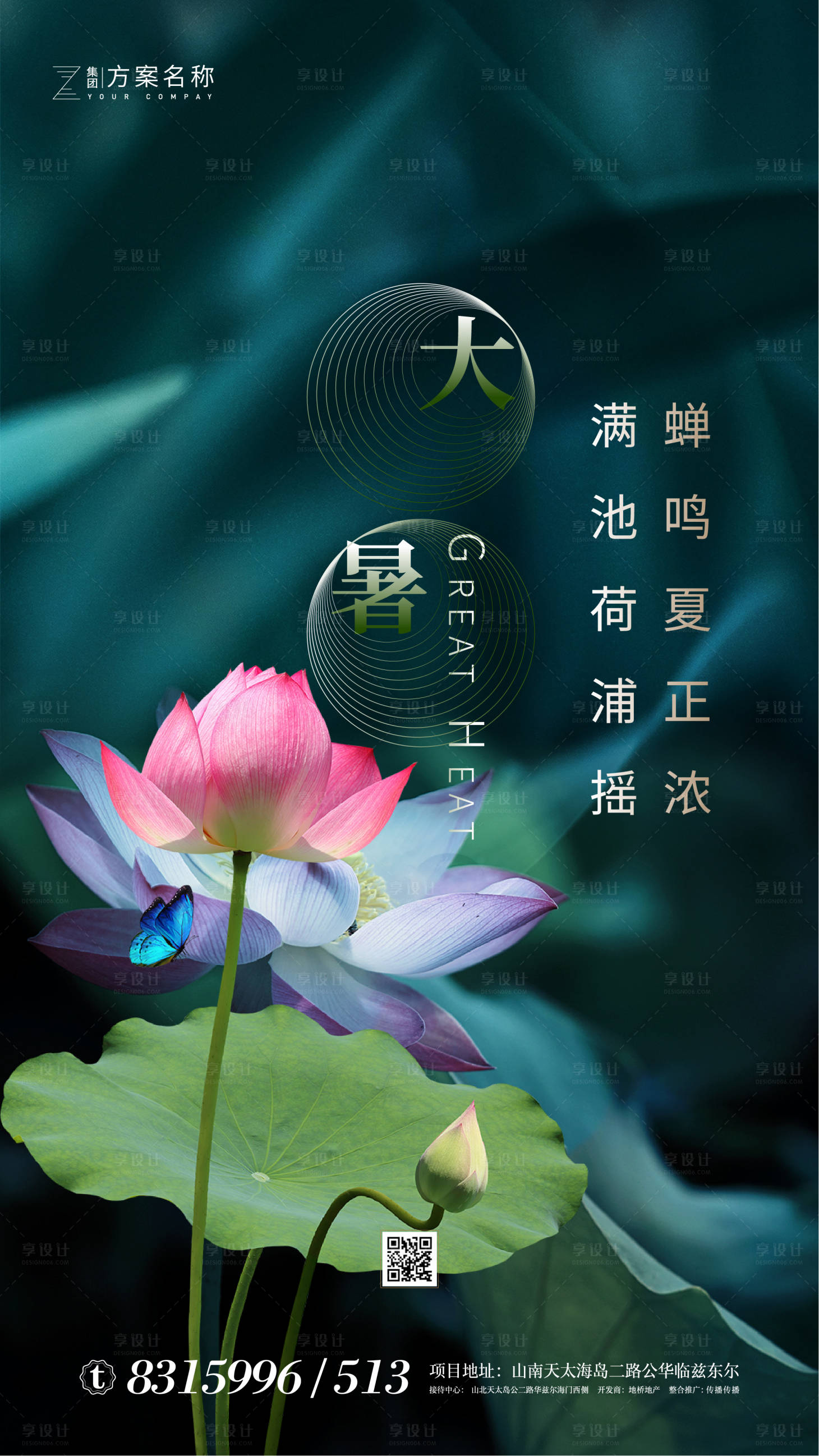 源文件下载【地产大暑二十四节气海报】编号：16410001326569861