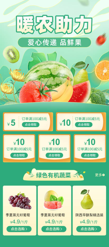 源文件下载【生鲜类活动会场海报】编号：54450001528649843