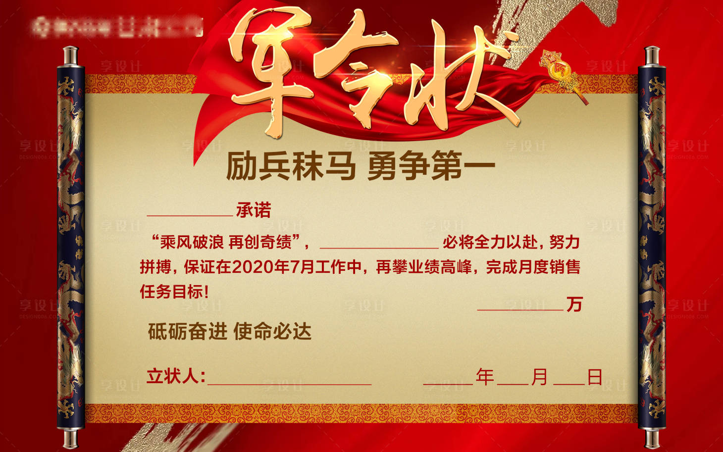 源文件下載【軍令狀】編號：25350001303903557