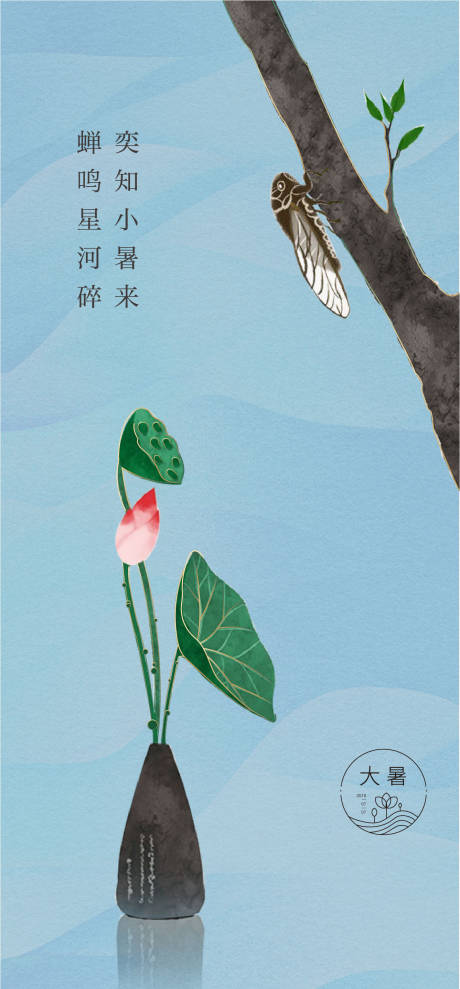 源文件下载【享设计】搜索编号：20070001275752762【节气大暑】