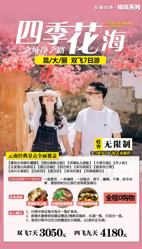 源文件下载【云南旅游海报】编号：82400001528507665