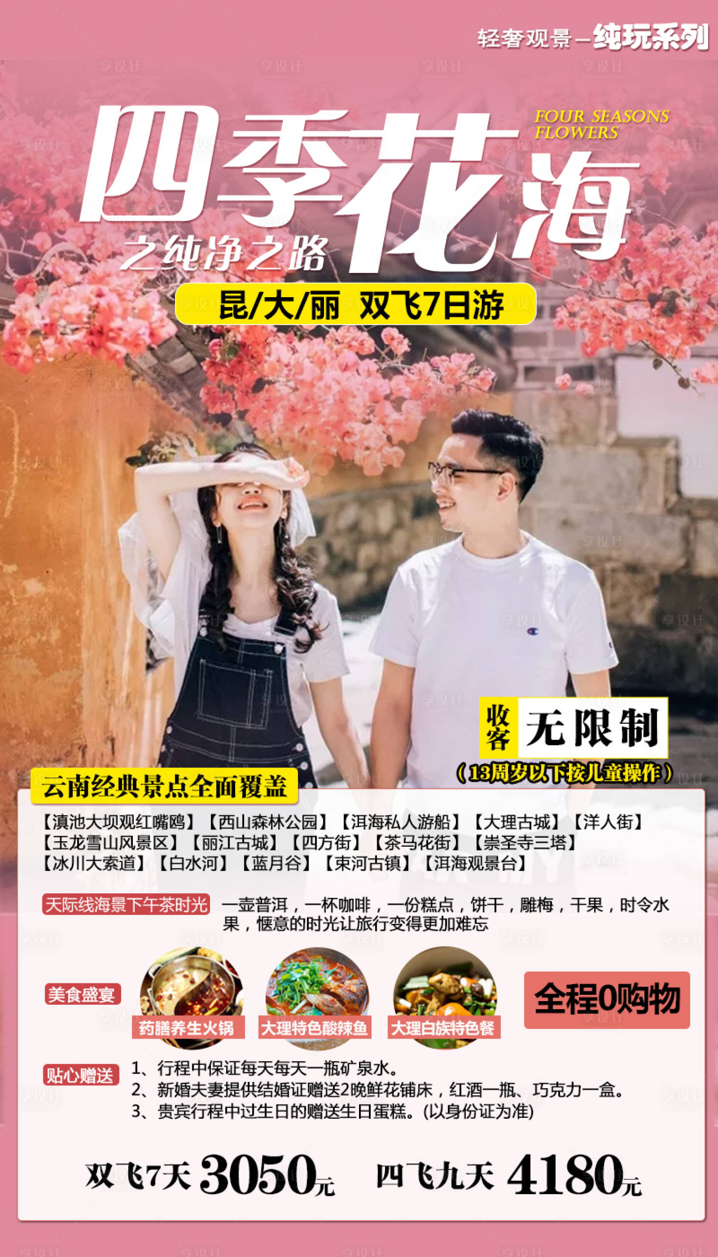 源文件下載【享設計】搜索編號：82400001528507665【云南旅游海報】