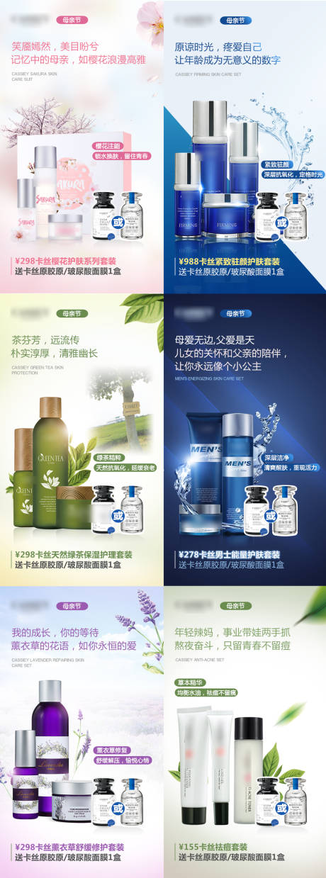 源文件下载【享设计】搜索编号：46130001292116614【护肤产品宣传系列海报】