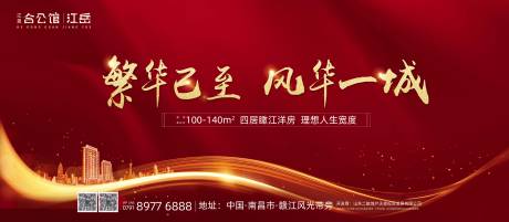 源文件下载【享设计】搜索编号：33280001547287097【房地产红金开盘广告展板】