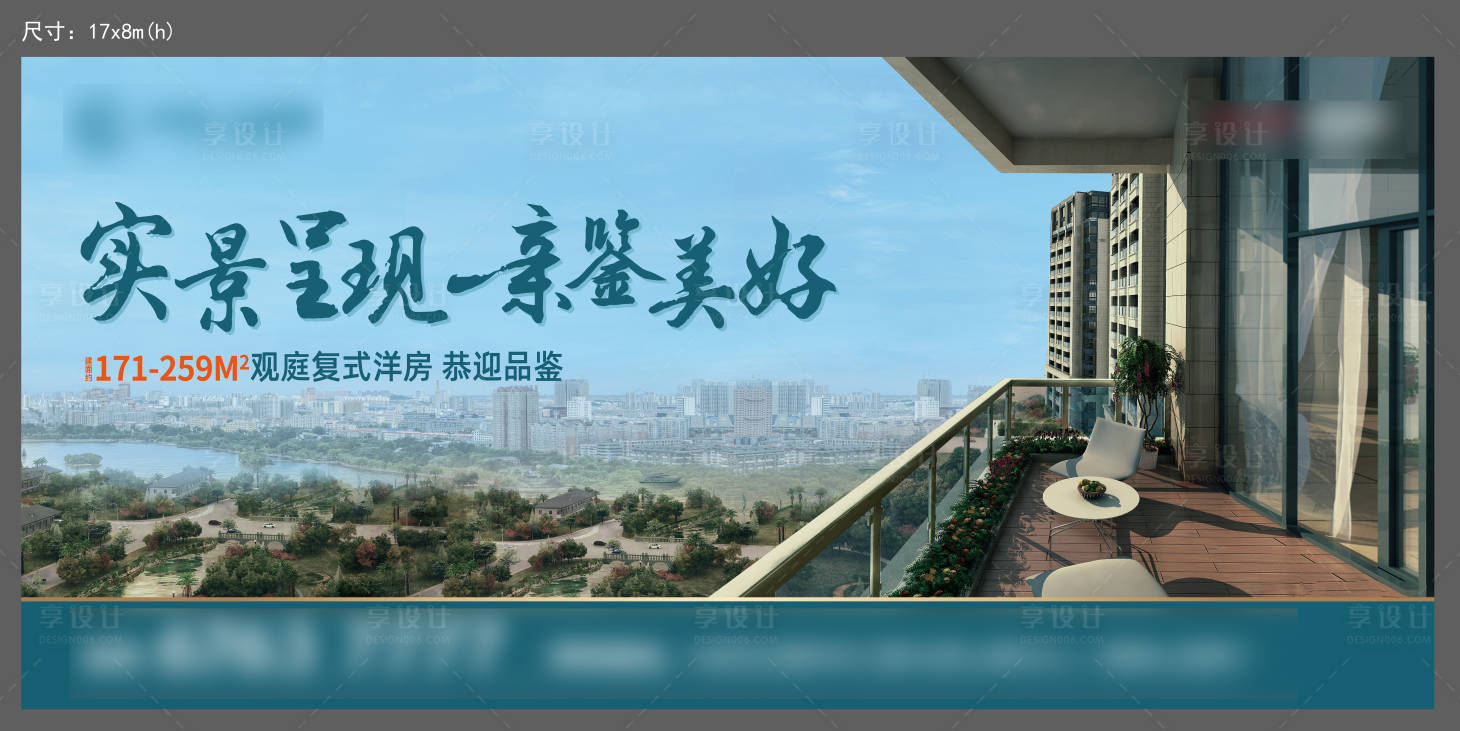 源文件下載【享設計】搜索編號：30120001457994923【房地產價值點大氣廣告展板】
