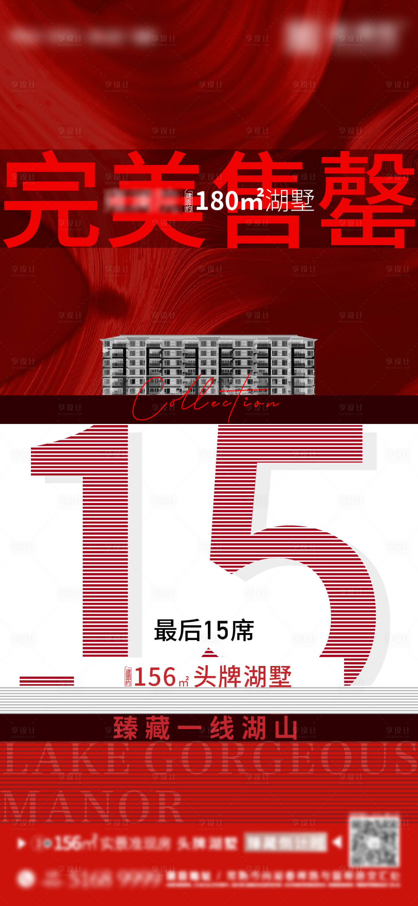 源文件下载【享设计】搜索编号：70770001531253453【热销海报】