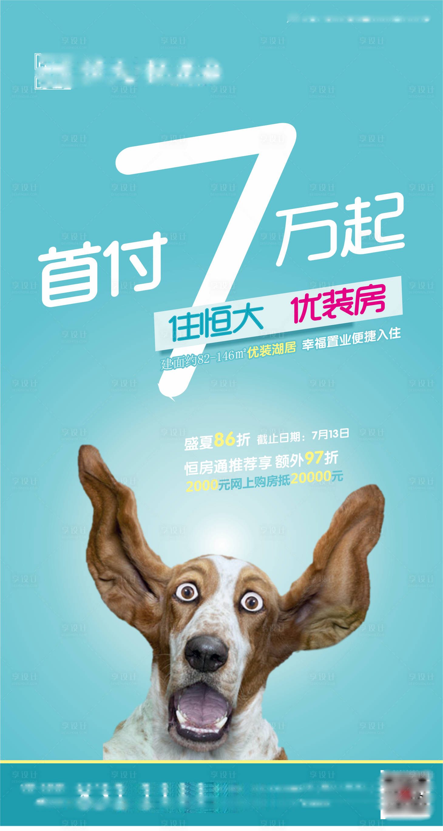 源文件下载【房地产低首付政策海报】编号：44900001348419324
