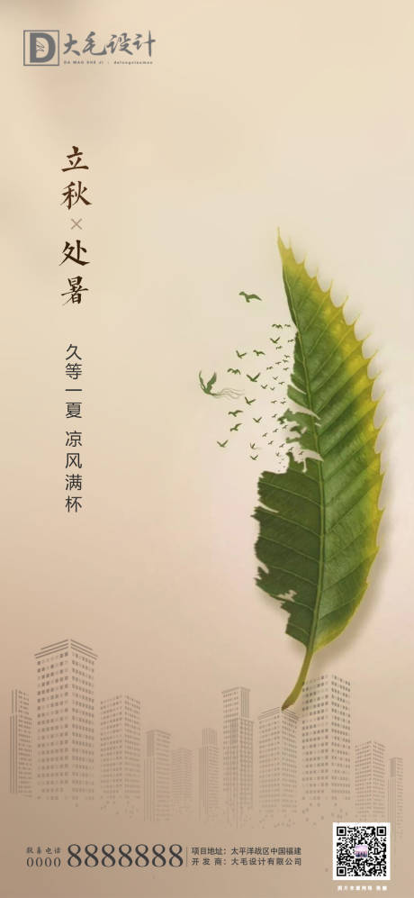 源文件下载【处暑节气移动端海报】编号：44170001319461317
