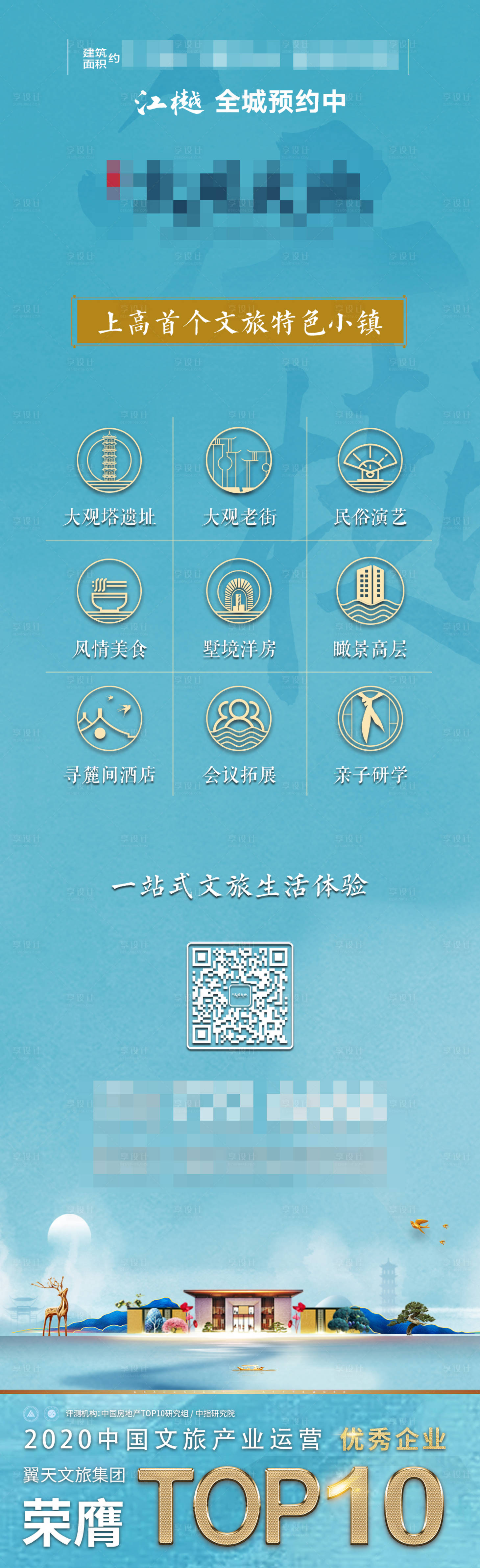 源文件下载【享设计】搜索编号：77700001378326383【别墅洋房价值点海报长图】