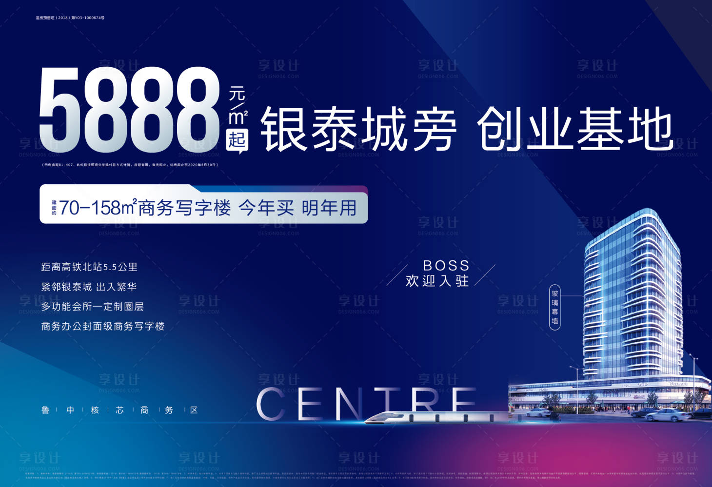 源文件下載【享設計】搜索編號：86360001324888661【商業(yè)地產特惠海報展板】