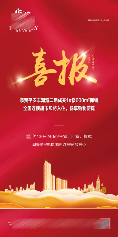 源文件下载【享设计】搜索编号：14230001287013401【地产喜报】