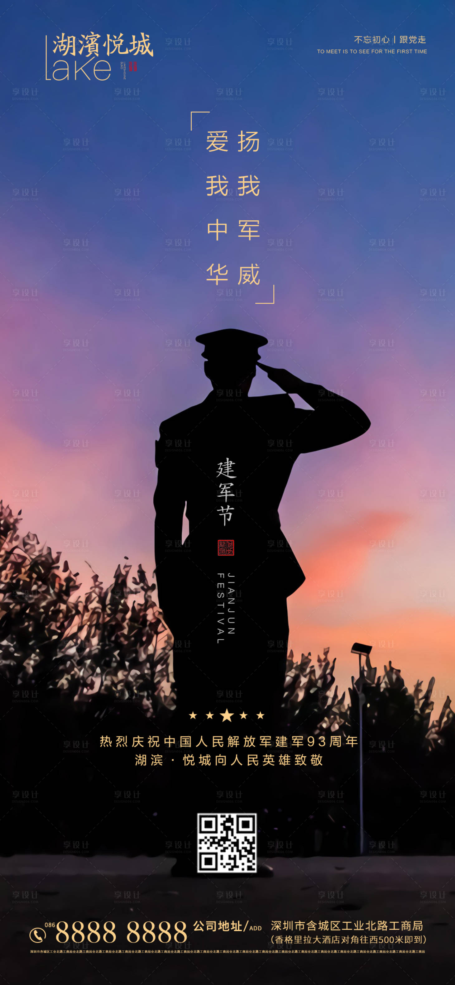 源文件下載【享設(shè)計(jì)】搜索編號：99710001488999206【八一建軍節(jié)海報(bào)】