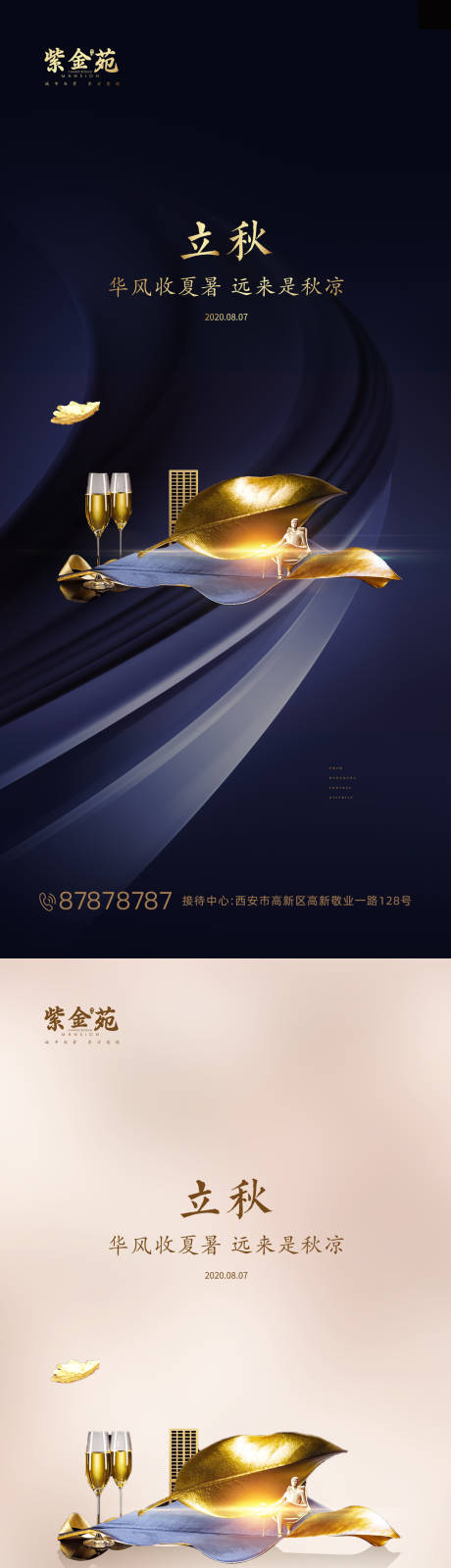 源文件下载【立秋节气海报】编号：36560001477597281