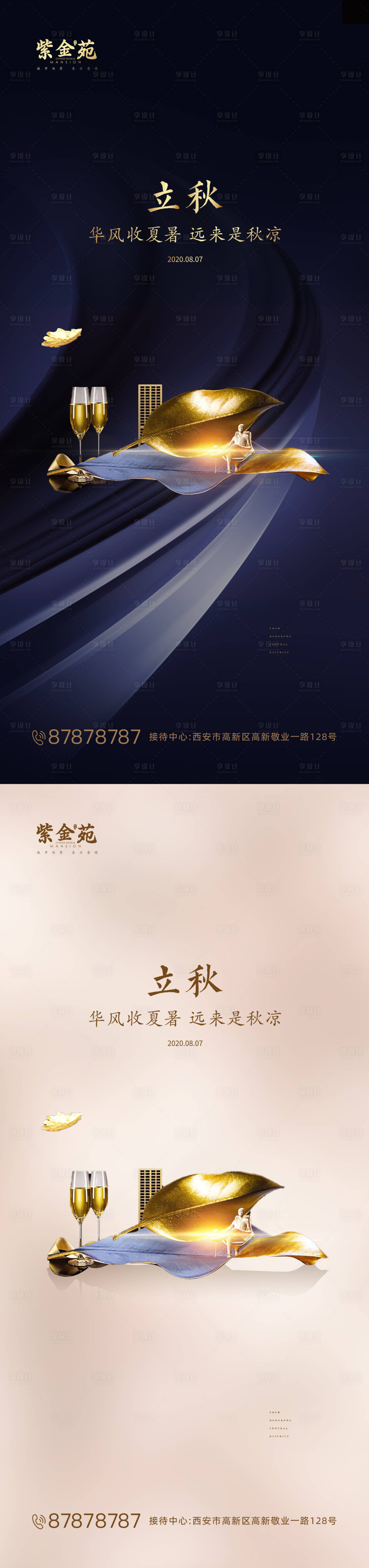 源文件下載【立秋節氣海報】編號：36560001477597281