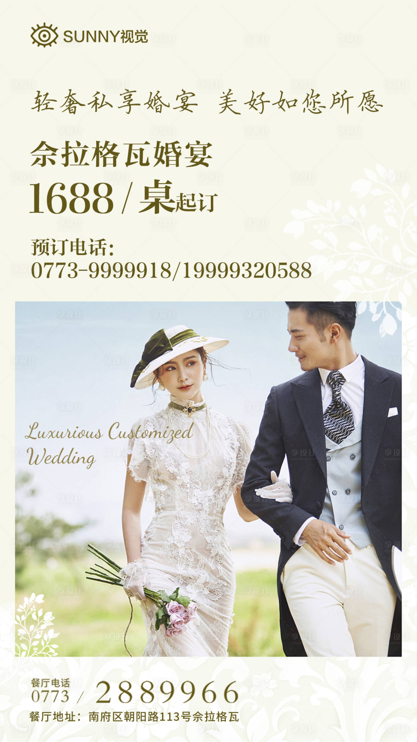 源文件下载【享设计】搜索编号：99820001494459427【婚宴海报】