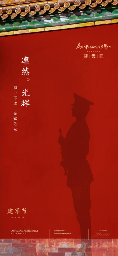 源文件下载【建军节节日移动端海报】编号：84020001528984023