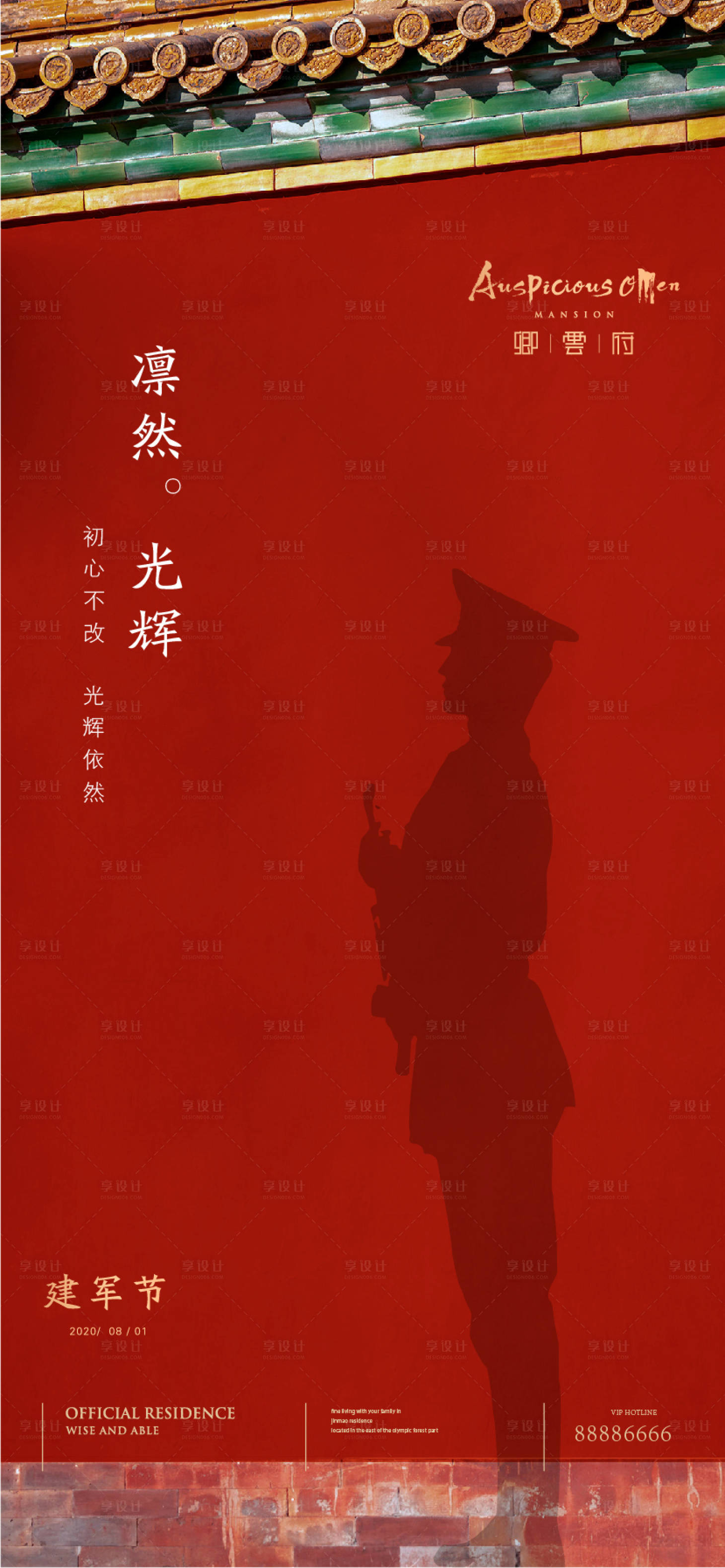 源文件下载【享设计】搜索编号：84020001528984023【建军节节日移动端海报】