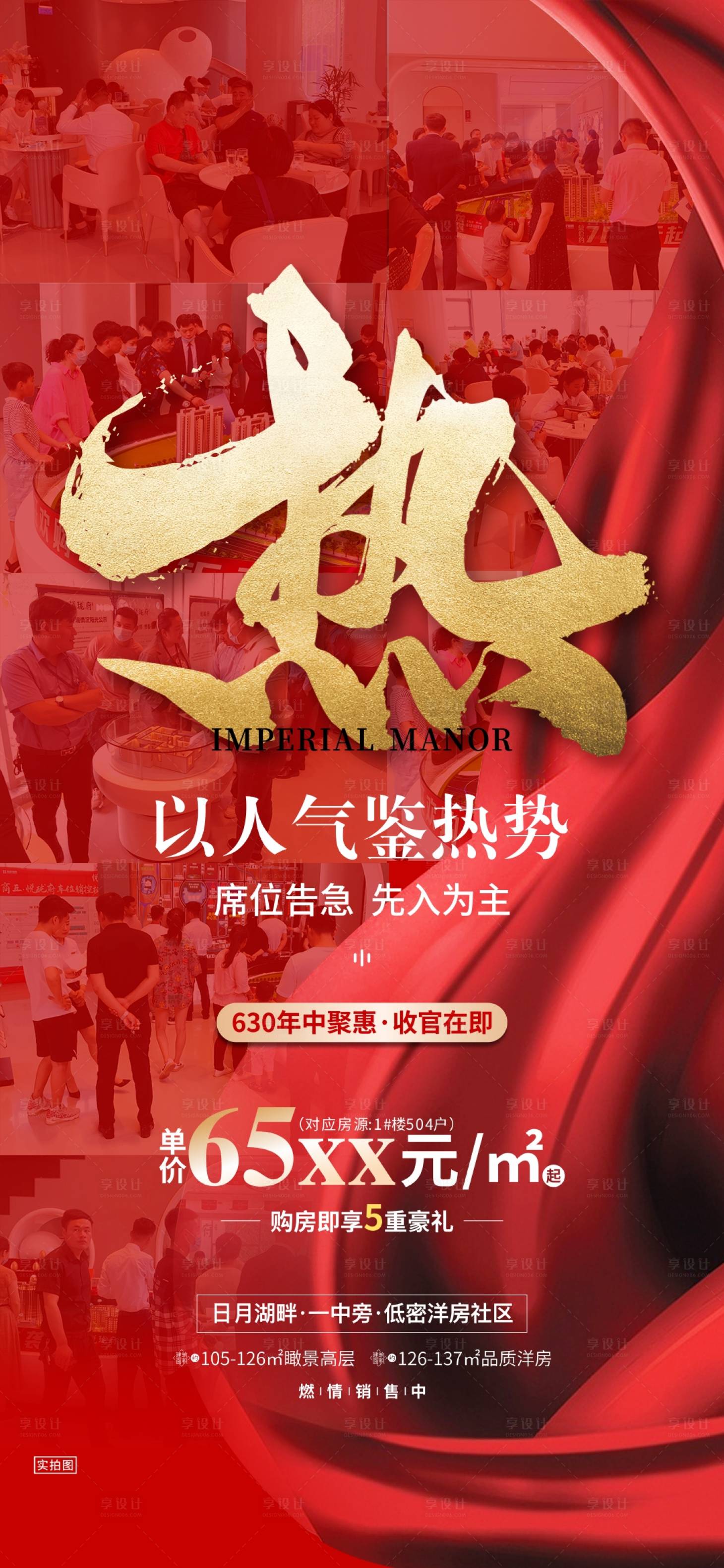 源文件下載【享設計】搜索編號：10790001282185743【房地產人氣紅金移動端海報】