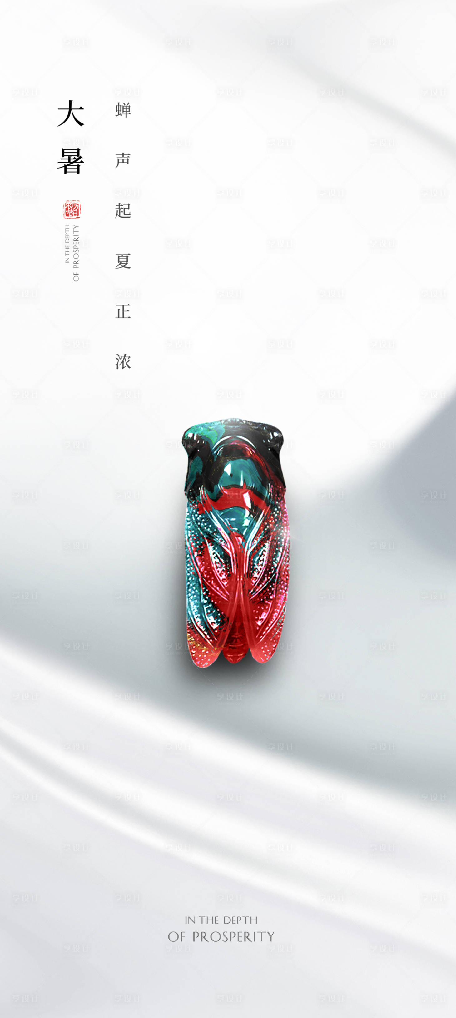 源文件下载【享设计】搜索编号：25350001357592487【大暑节气海报】