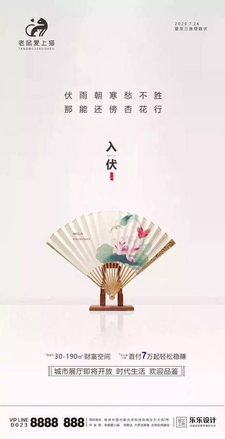 源文件下载【入伏地产海报】编号：72200001373557936