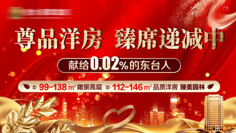 源文件下载【地产户外宣传主形象广告展板】编号：64690001422871938
