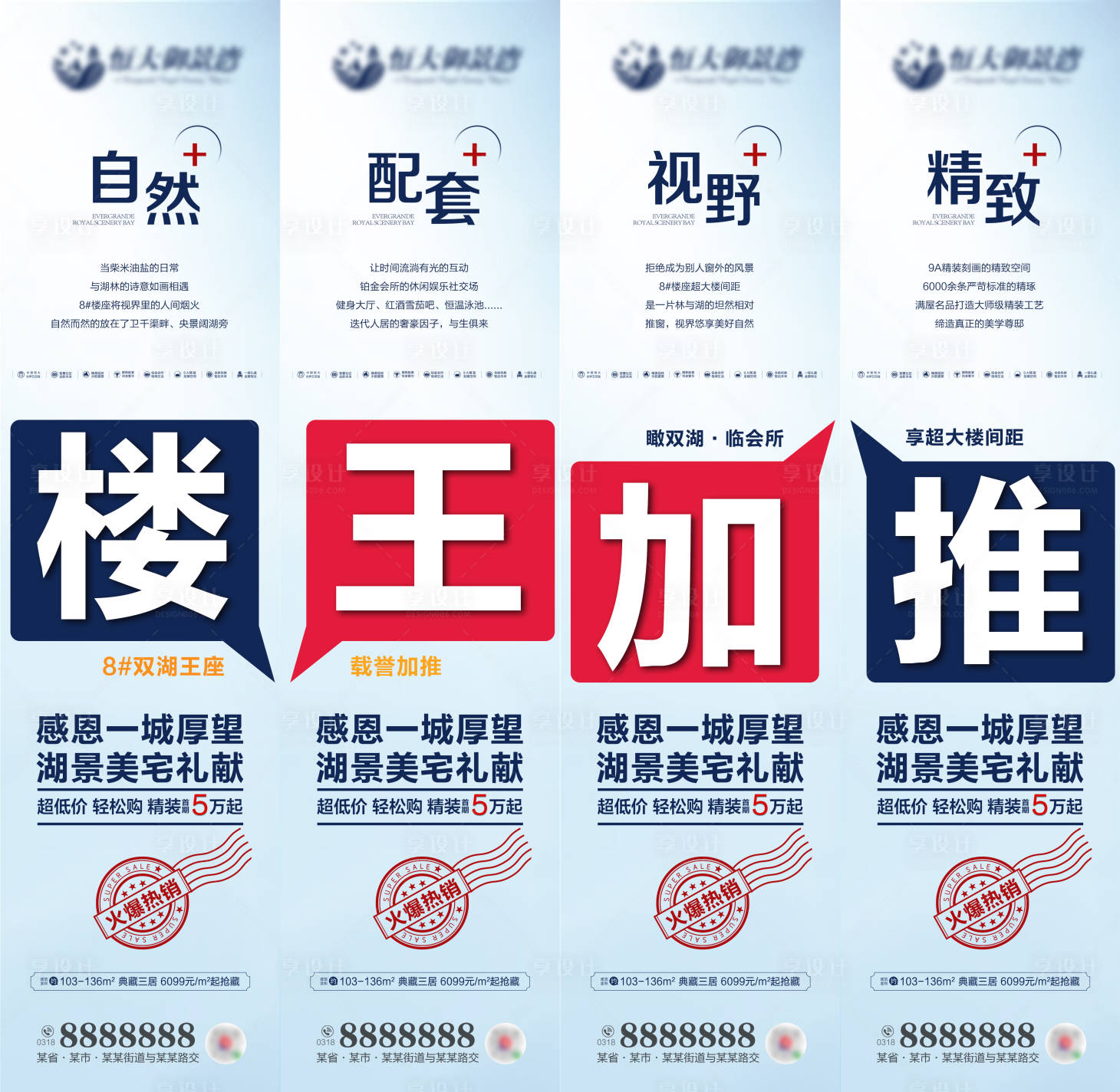 源文件下载【地产楼王加推四宫格海报】编号：78240001339413717