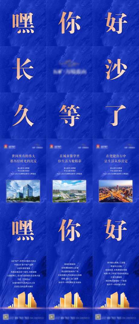 源文件下载【九宫格地产海报】编号：10740001415809422