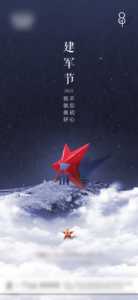 源文件下载【地产建军节单图海报】编号：53600001541389192