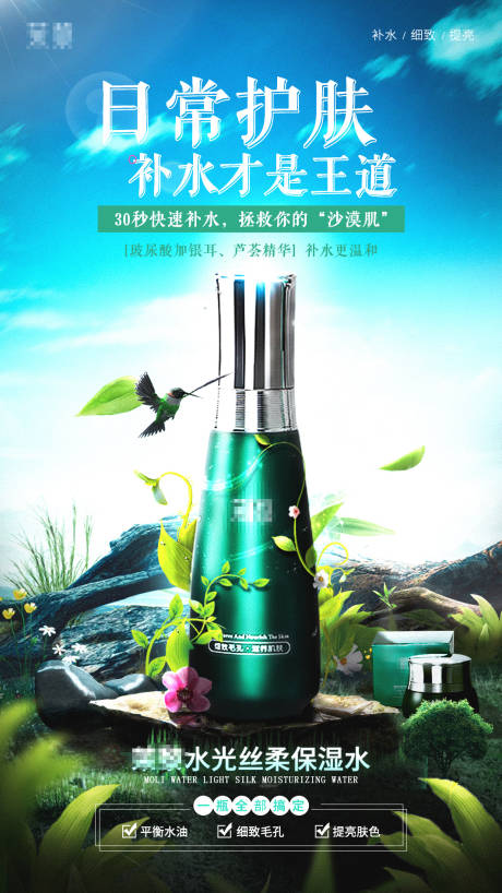 源文件下载【护肤化妆品海报】编号：71340001501664023