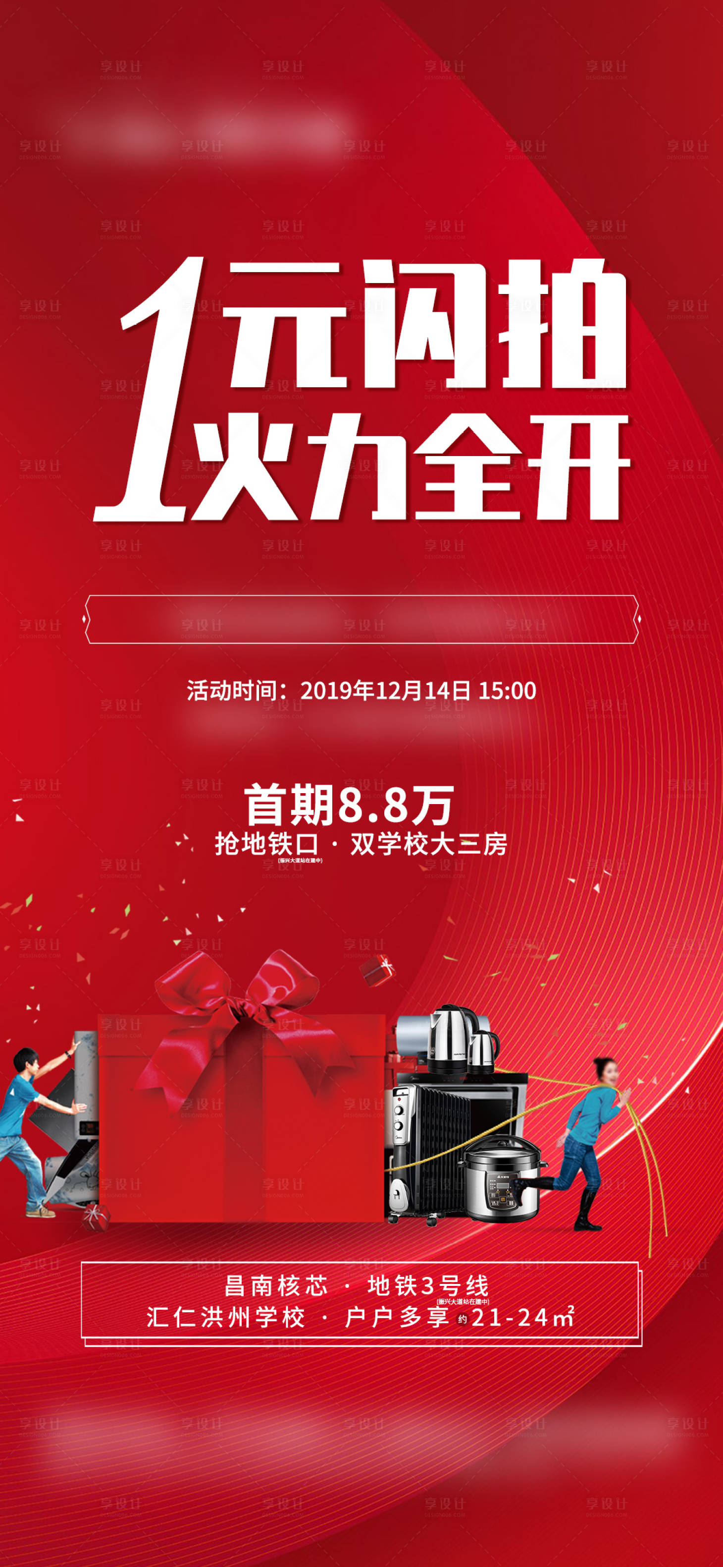 源文件下載【享設計】搜索編號：60990001368521476【閃拍活動暖場海報】