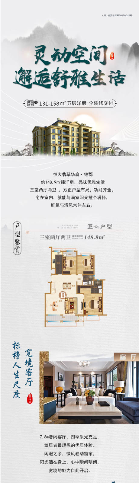 源文件下载【房地产户型价值点长图移动端海报】编号：92240001312307180