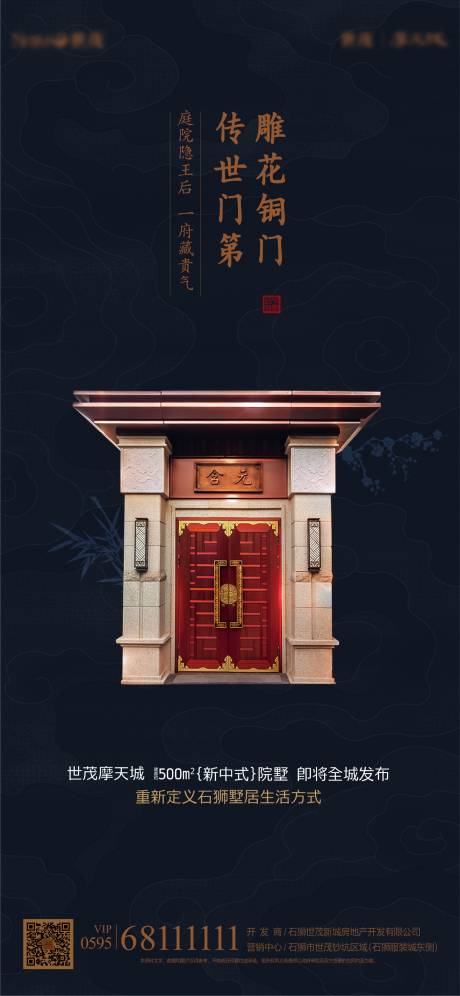 源文件下载【享设计】搜索编号：59600001459612007【地产新中式铜门海报】