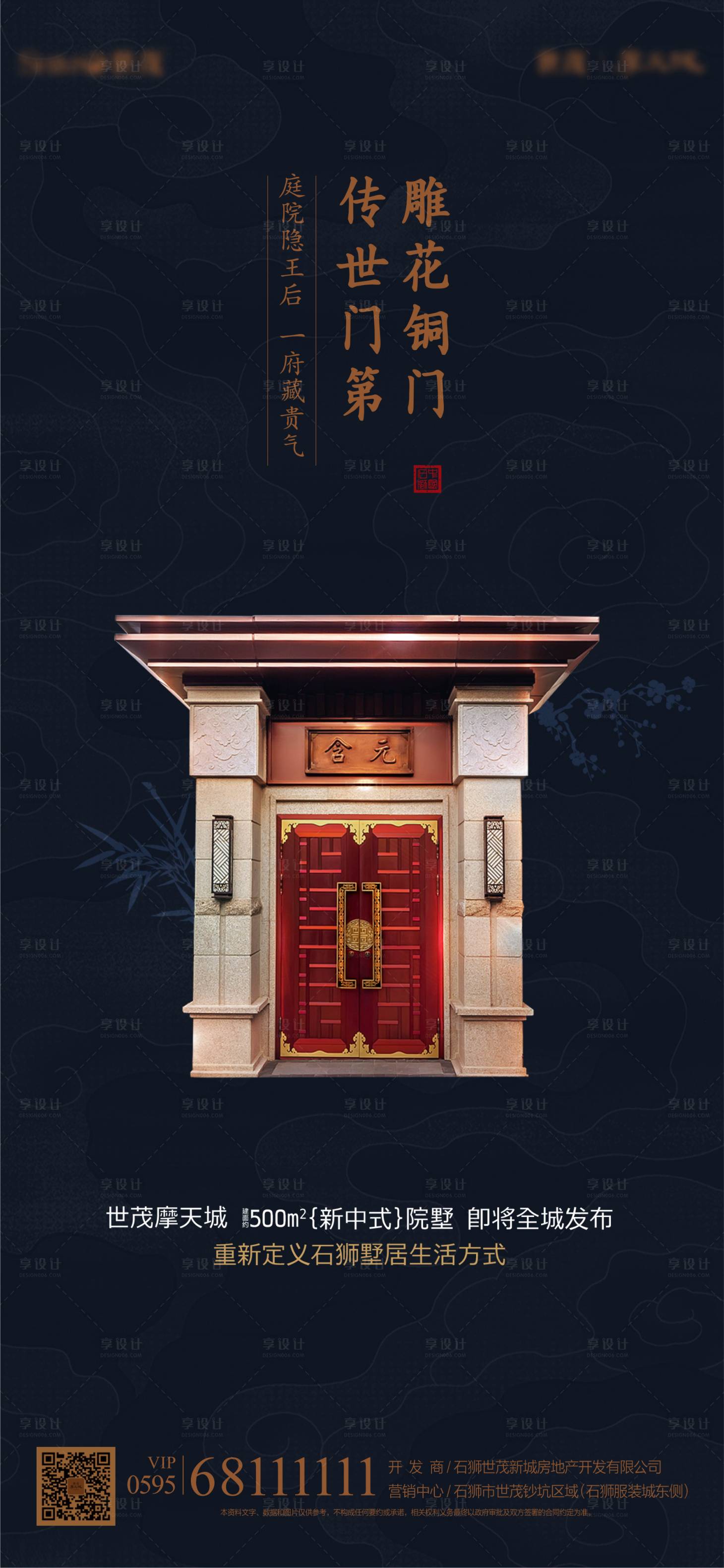 源文件下載【享設計】搜索編號：59600001459612007【地產新中式銅門海報】