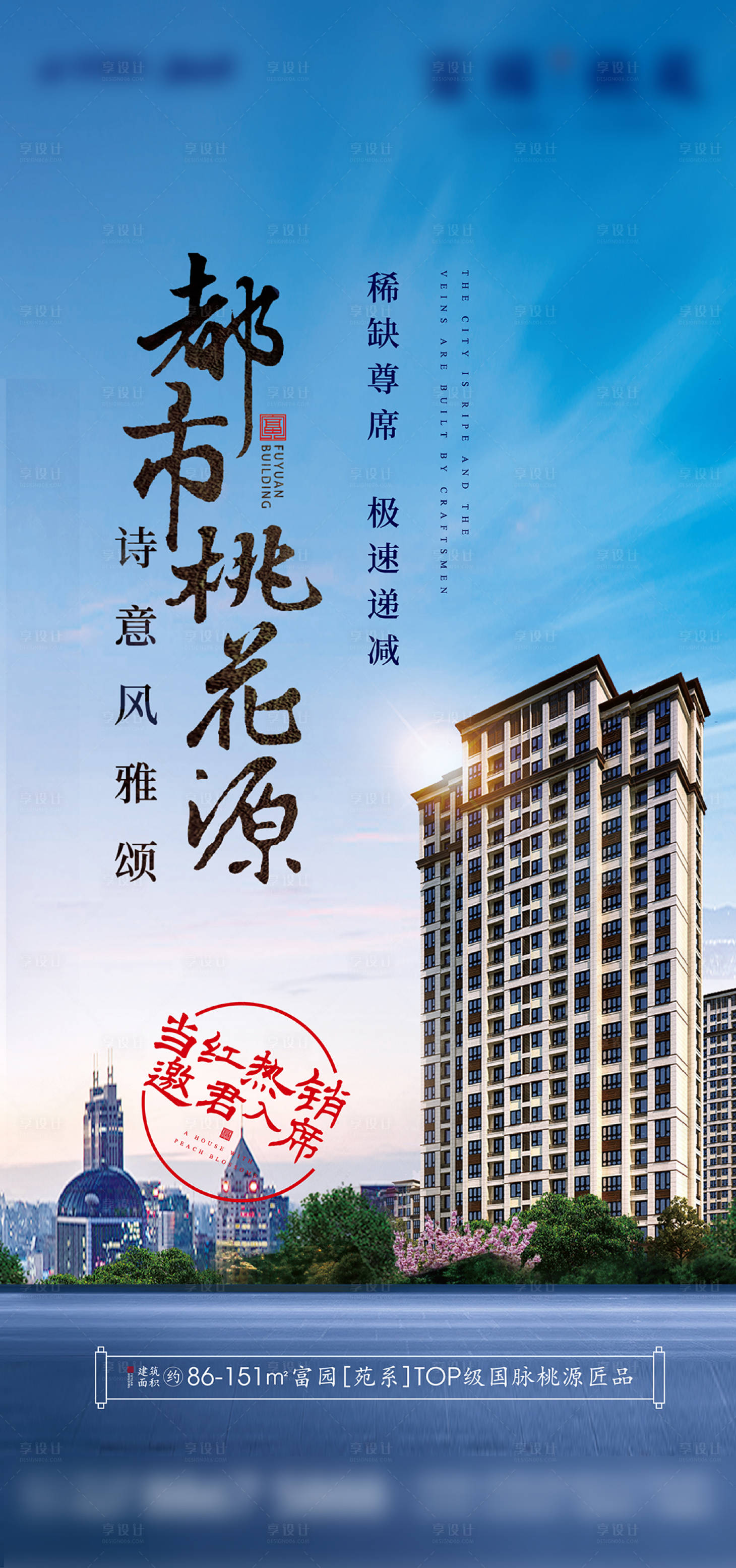 源文件下载【享设计】搜索编号：64770001389044397【中式地产】