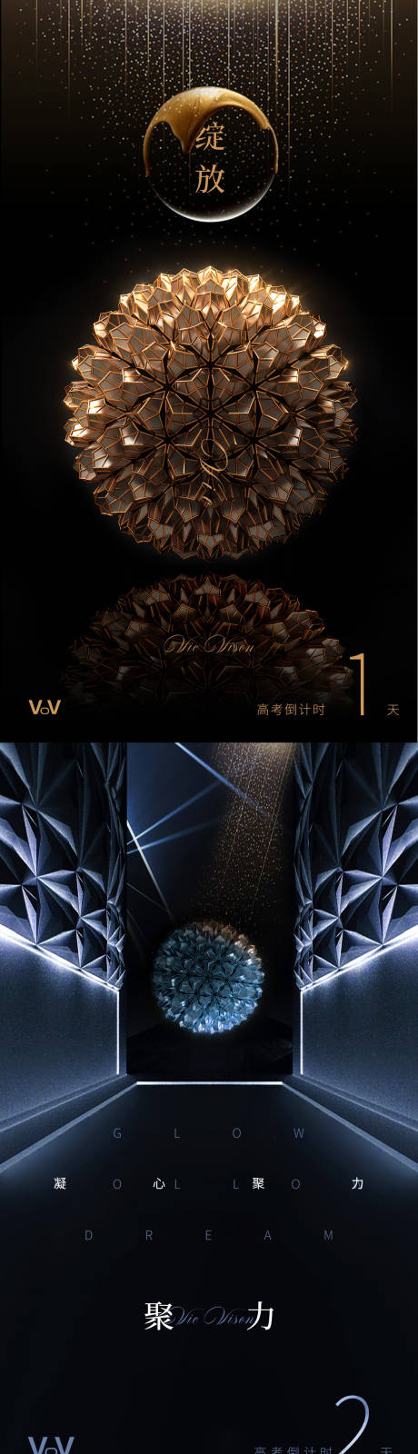 源文件下载【高考高端光效质感倒计时海报】编号：48080001317758398